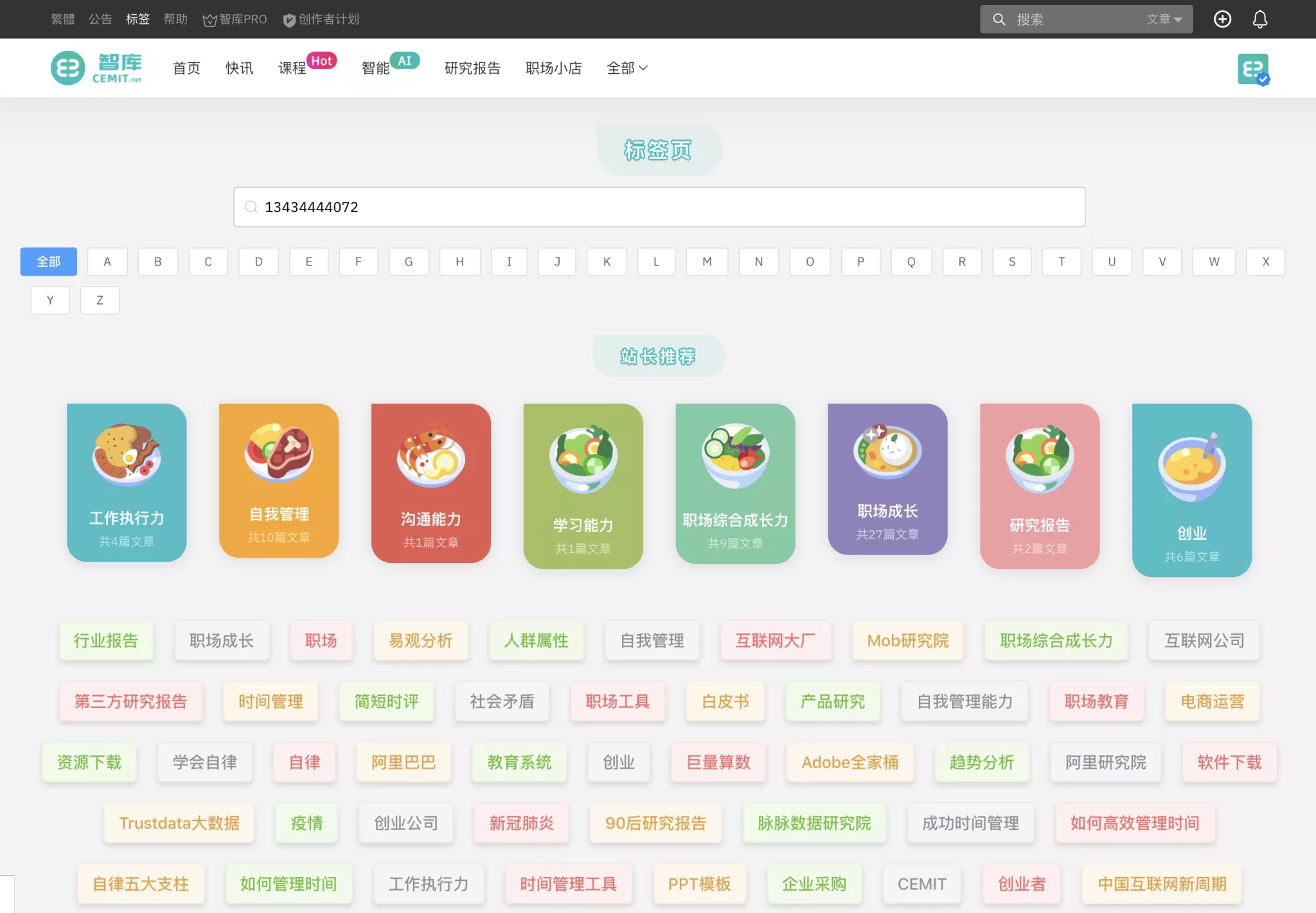 标签页插件案例展示图