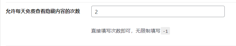 VIP用户权限限制